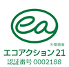 エコアクション21 認証・登録番号：0002188